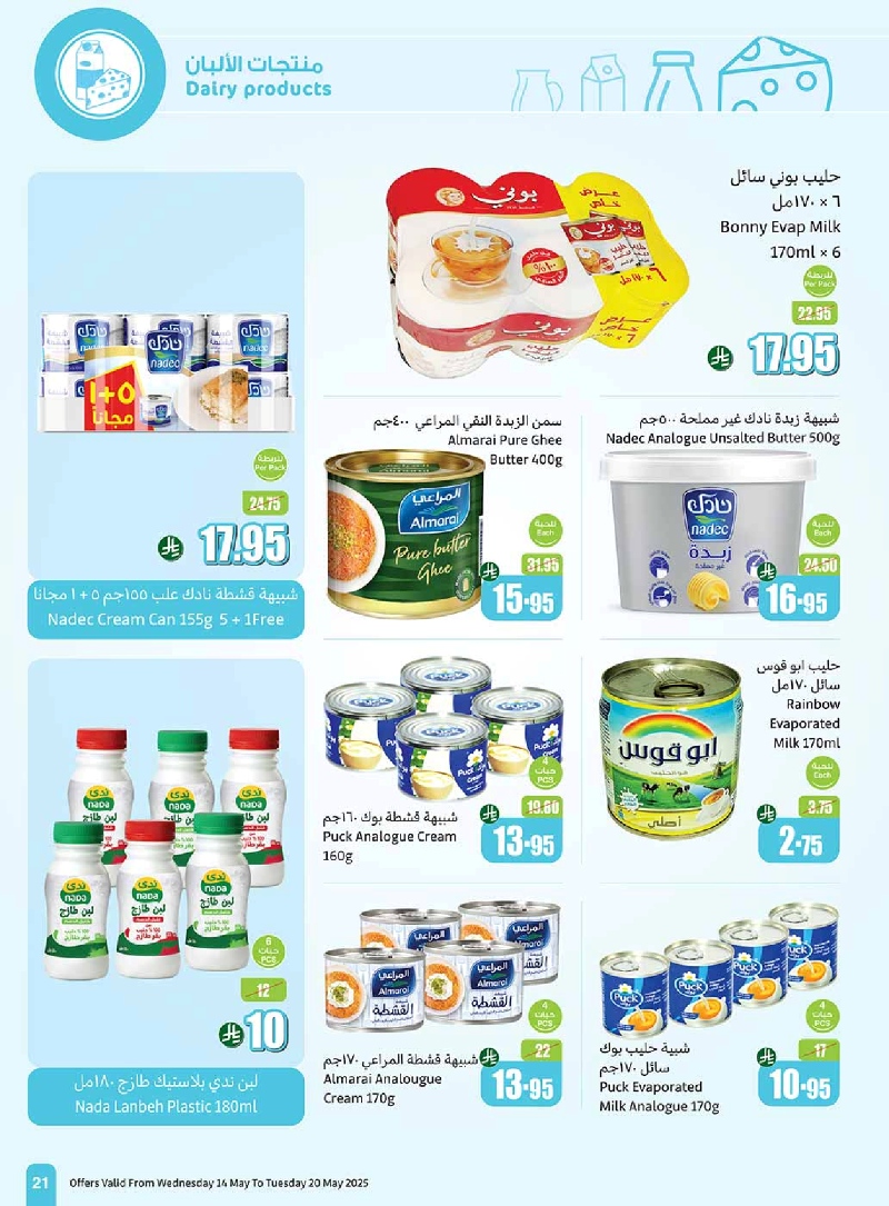 عروض أسواق عبدالله العثيم المنطقة الوسطى الأسبوعية