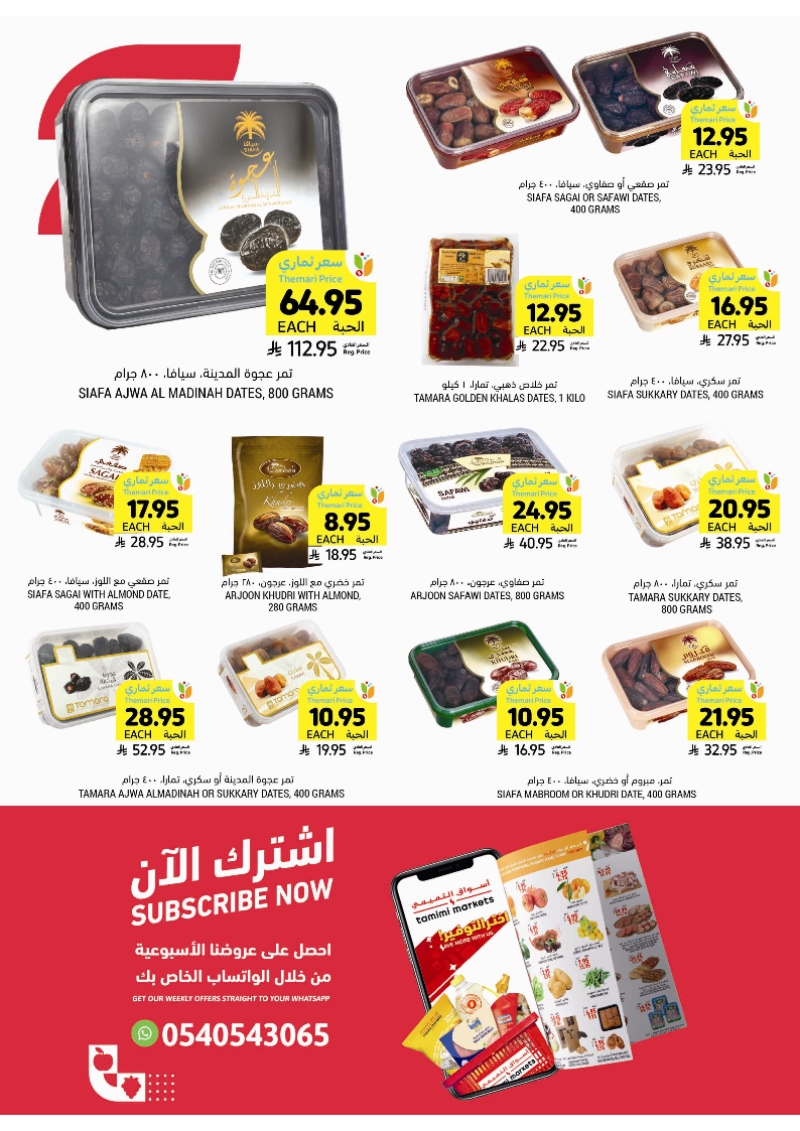 عروض أسواق التميمي الأسبوعية