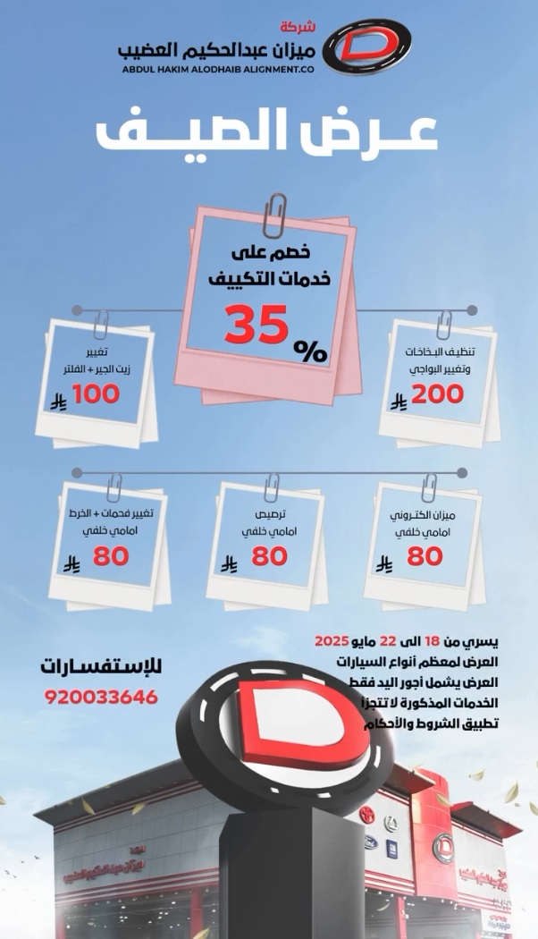 عرض شركة ميزان عبدالحكيم العضيب عرض شركة ميزان عبدالحكيم العضيب