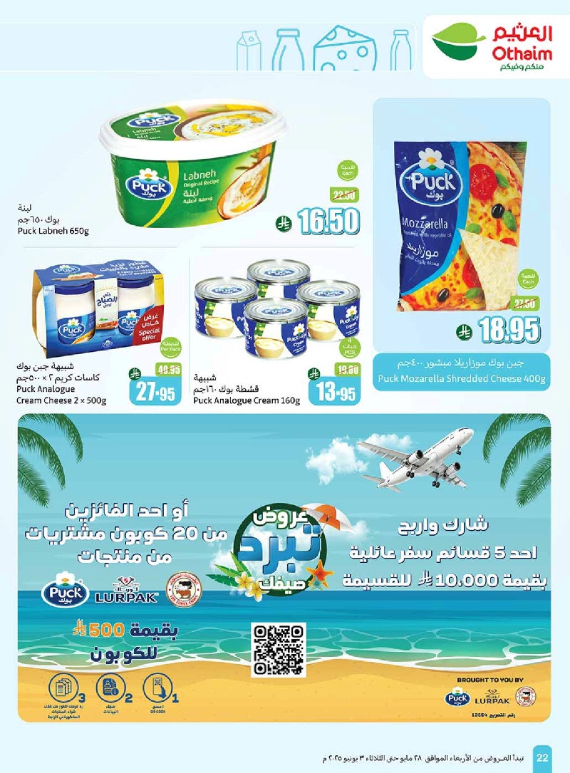 عروض أسواق عبدالله العثيم المنطقة الوسطى الأسبوعية