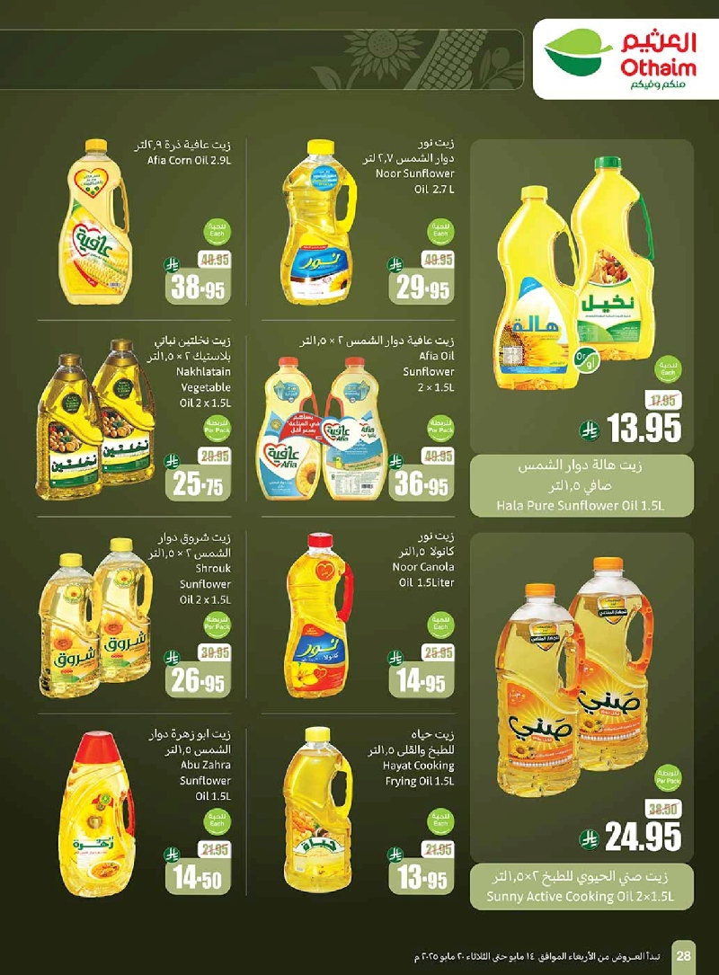 عروض أسواق عبدالله العثيم المنطقة الوسطى الأسبوعية