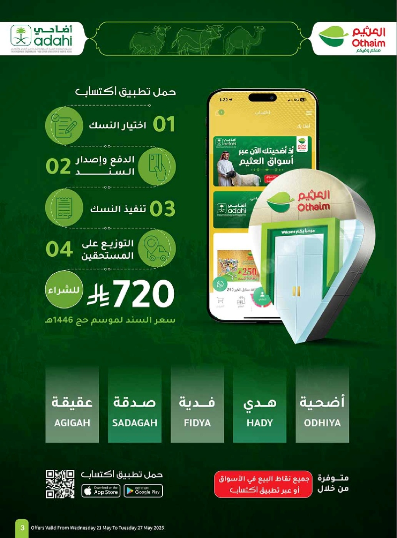 عروض أسواق عبدالله العثيم المنطقة الجنوبية الأسبوعية