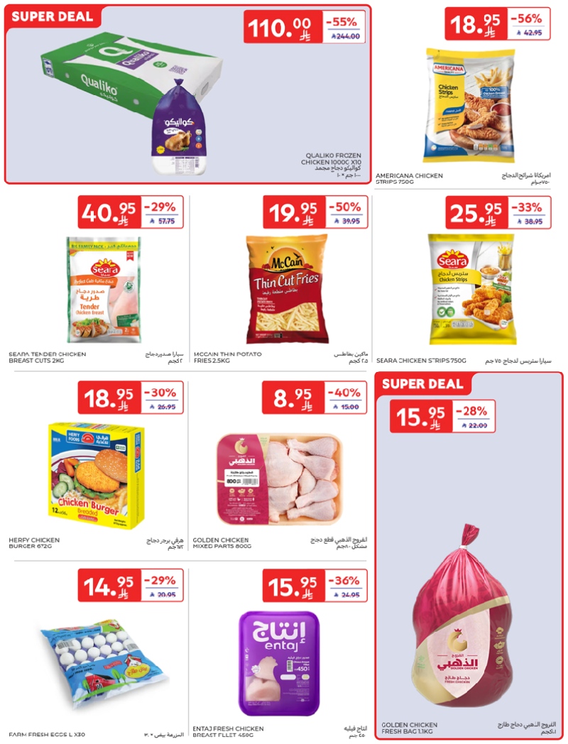 عروض أسواق كارفور الرياض الاسبوعية