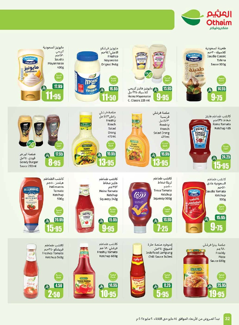 عروض أسواق عبدالله العثيم المنطقة الغربية الأسبوعية
