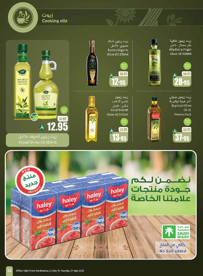 عروض أسواق عبدالله العثيم المنطقة الغربية الأسبوعية