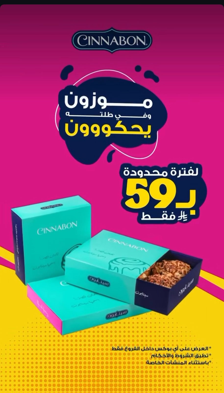 عرض سينابون عرض سينابون