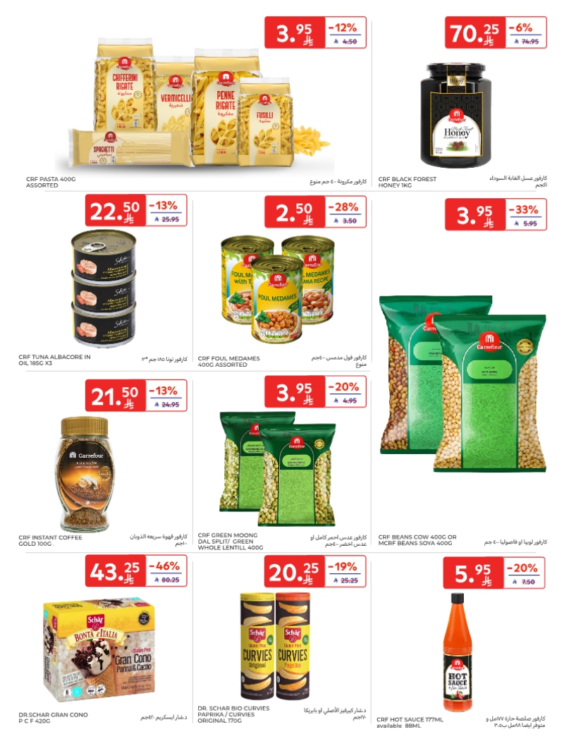 عروض أسواق كارفور الرياض الاسبوعية