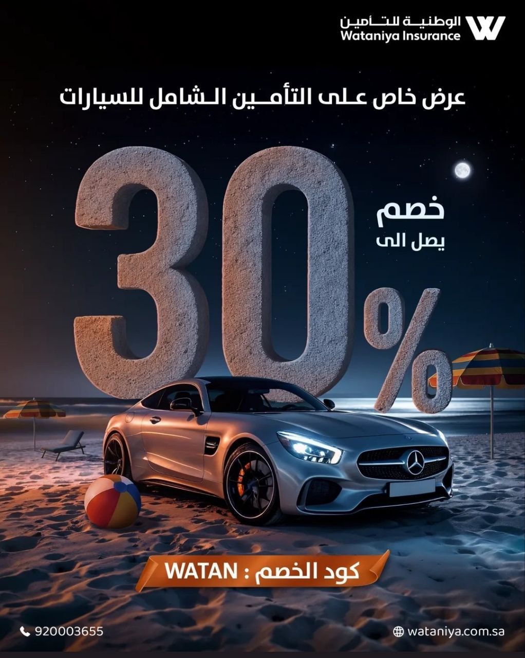 عرض الوطنية للتأمين عرض الوطنية للتأمين