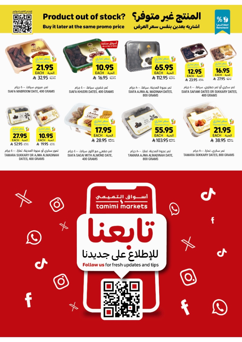 عروض أسواق التميمي الأسبوعية