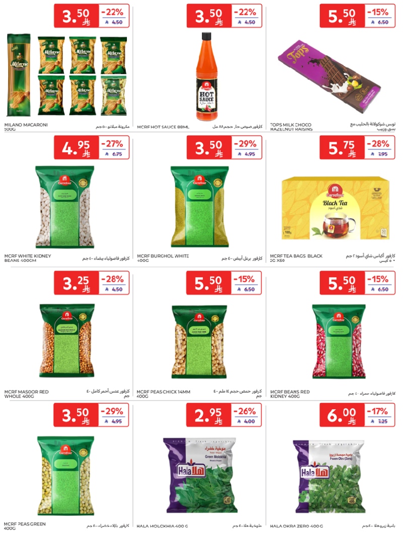 عروض أسواق كارفور الرياض الاسبوعية