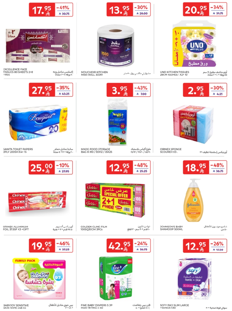 عروض أسواق كارفور الرياض الاسبوعية