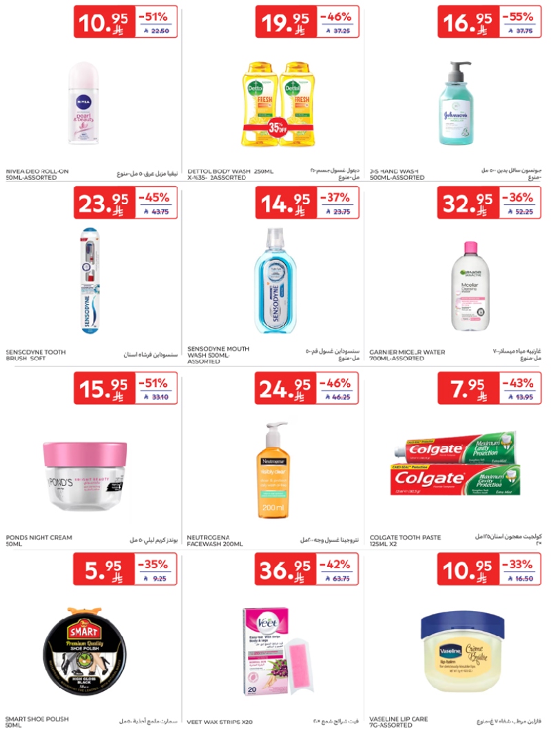 عروض أسواق كارفور الرياض الاسبوعية