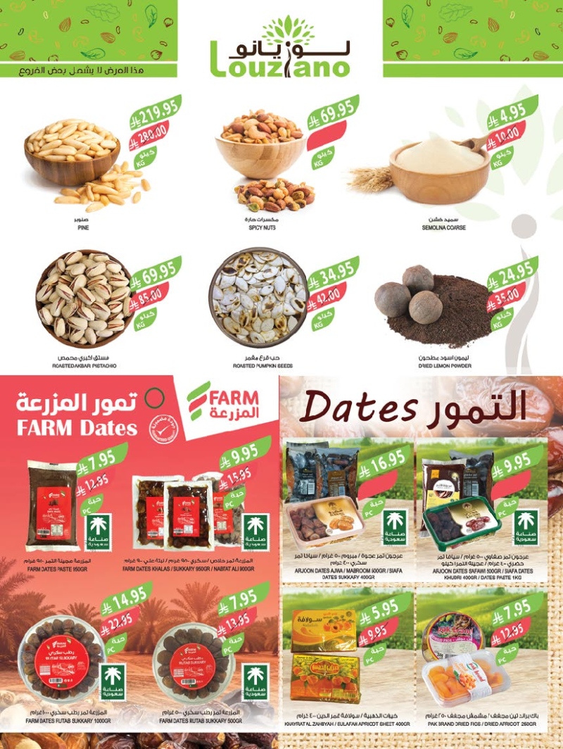 عروض أسواق المزرعة الأسبوعية