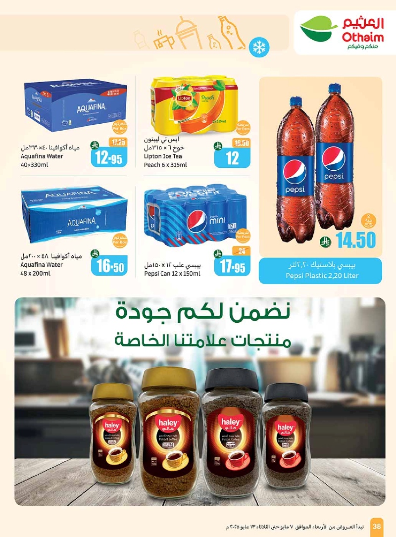 عروض أسواق عبدالله العثيم المنطقة الغربية الأسبوعية