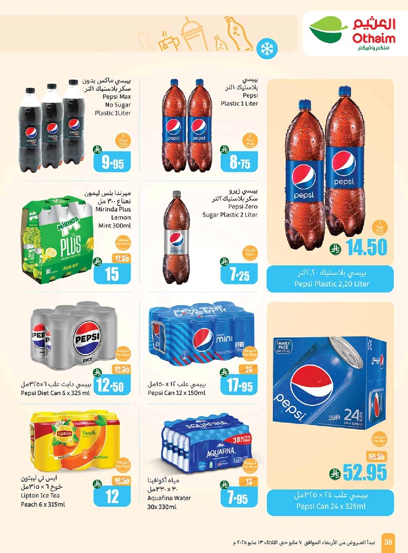 عروض أسواق عبدالله العثيم المنطقة الشمالية الأسبوعية