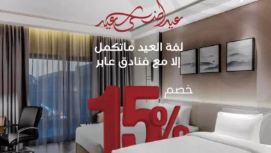 عرض فنادق عابر