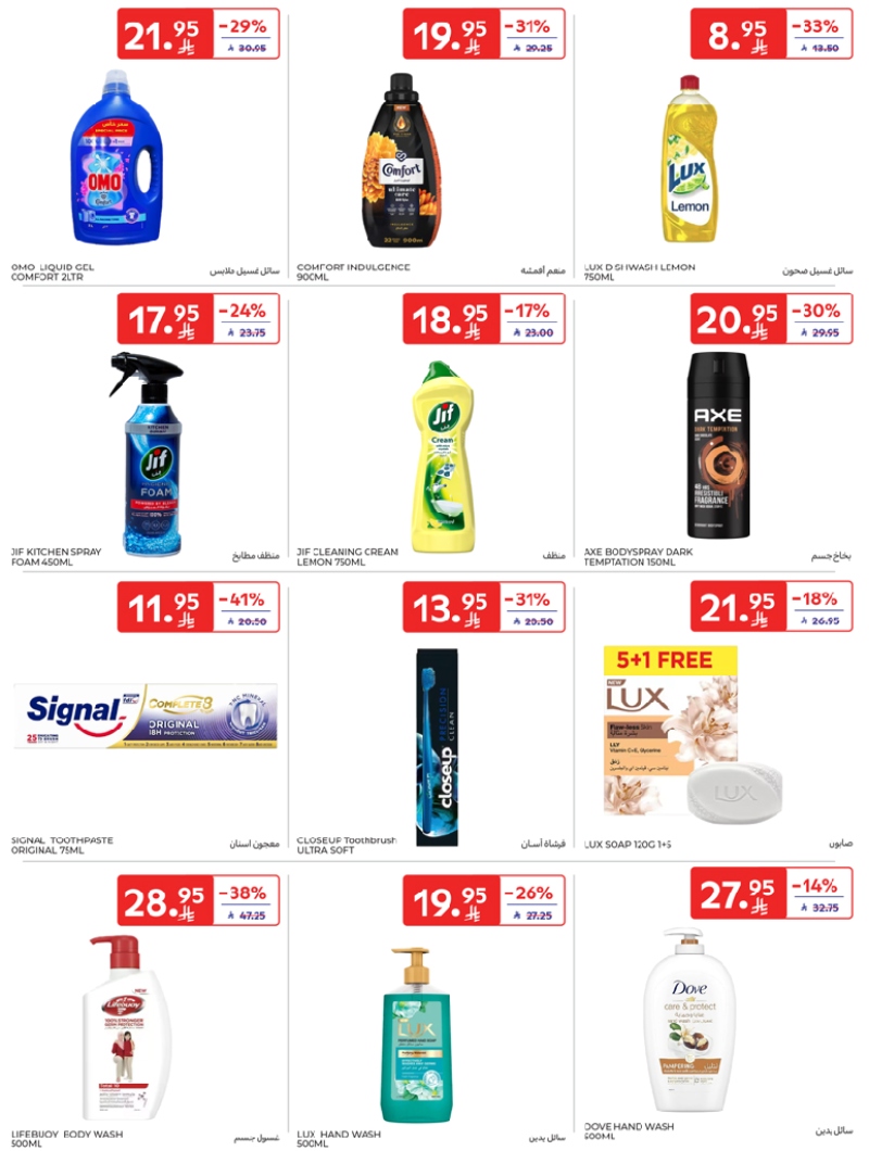 عروض أسواق كارفور الرياض الاسبوعية
