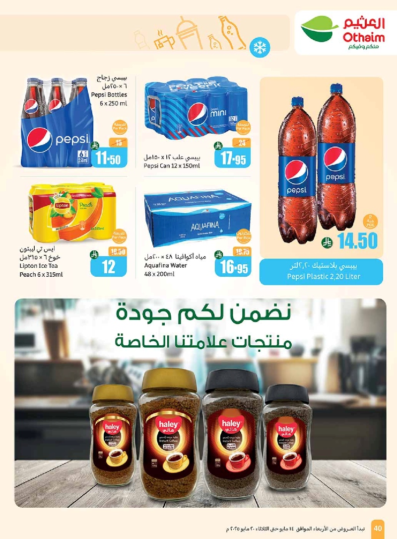 عروض أسواق عبدالله العثيم المنطقة الغربية الأسبوعية