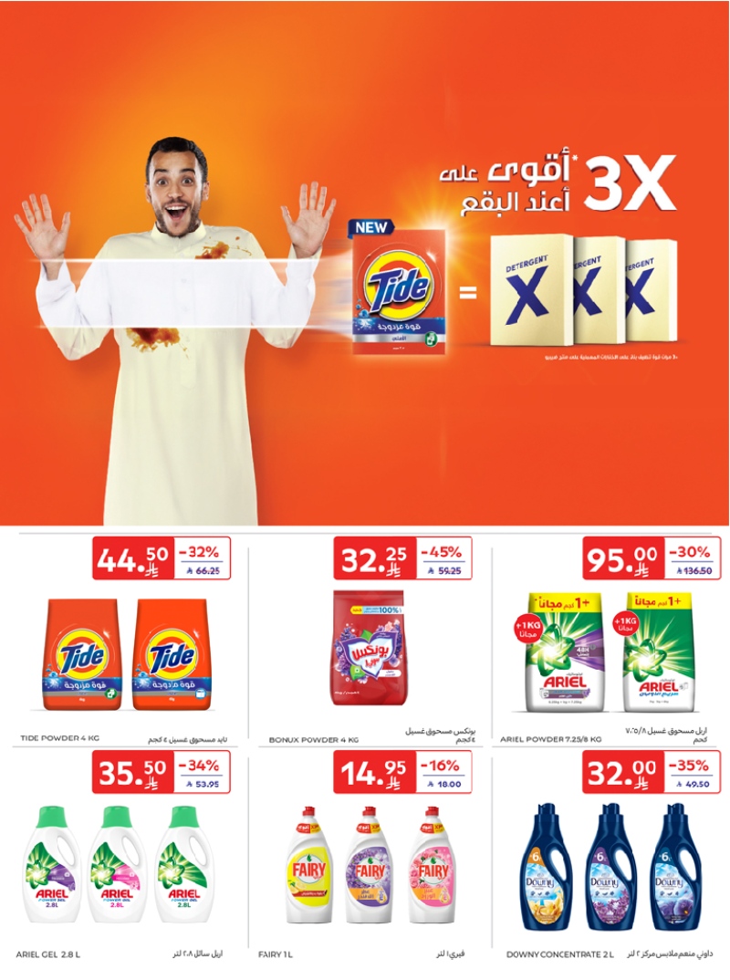 عروض أسواق كارفور الرياض الاسبوعية
