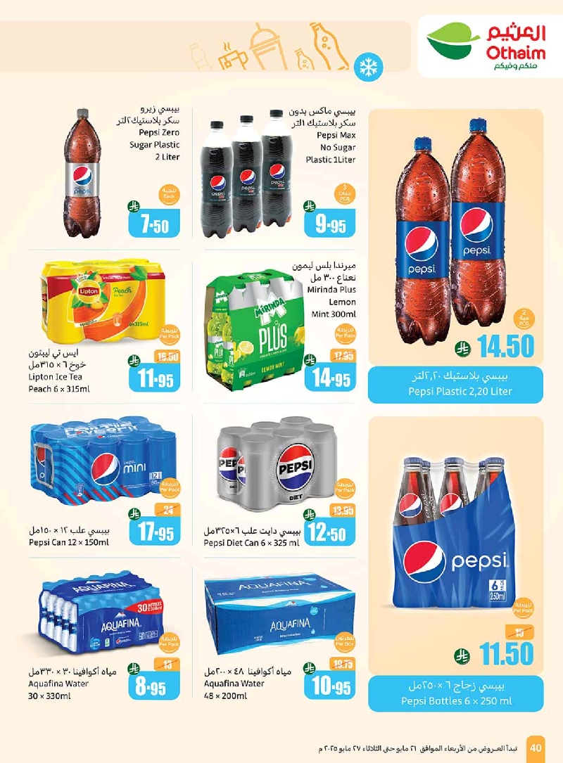 عروض أسواق عبدالله العثيم المنطقة الوسطى الأسبوعية