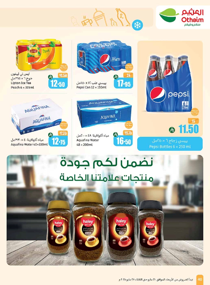 عروض أسواق عبدالله العثيم المنطقة الغربية الأسبوعية