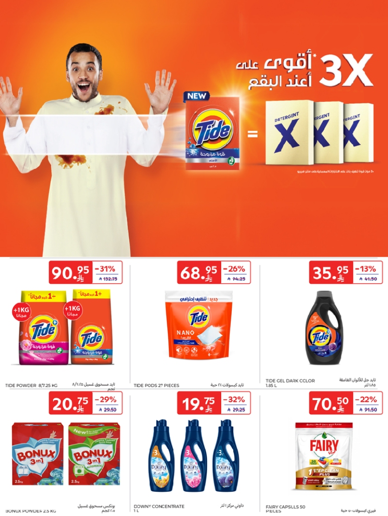 عروض أسواق كارفور المناطق الشرقية الغربية بريدة الجوف الاسبوعية