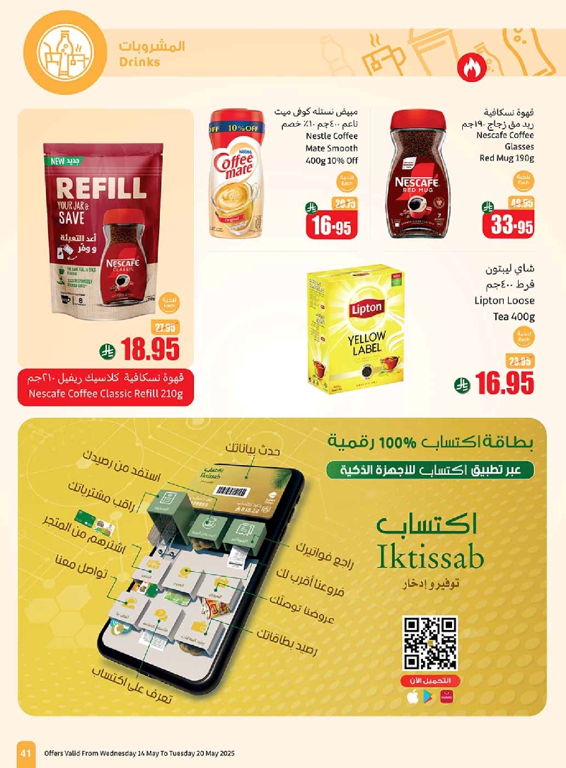 عروض أسواق عبدالله العثيم المنطقة الغربية الأسبوعية