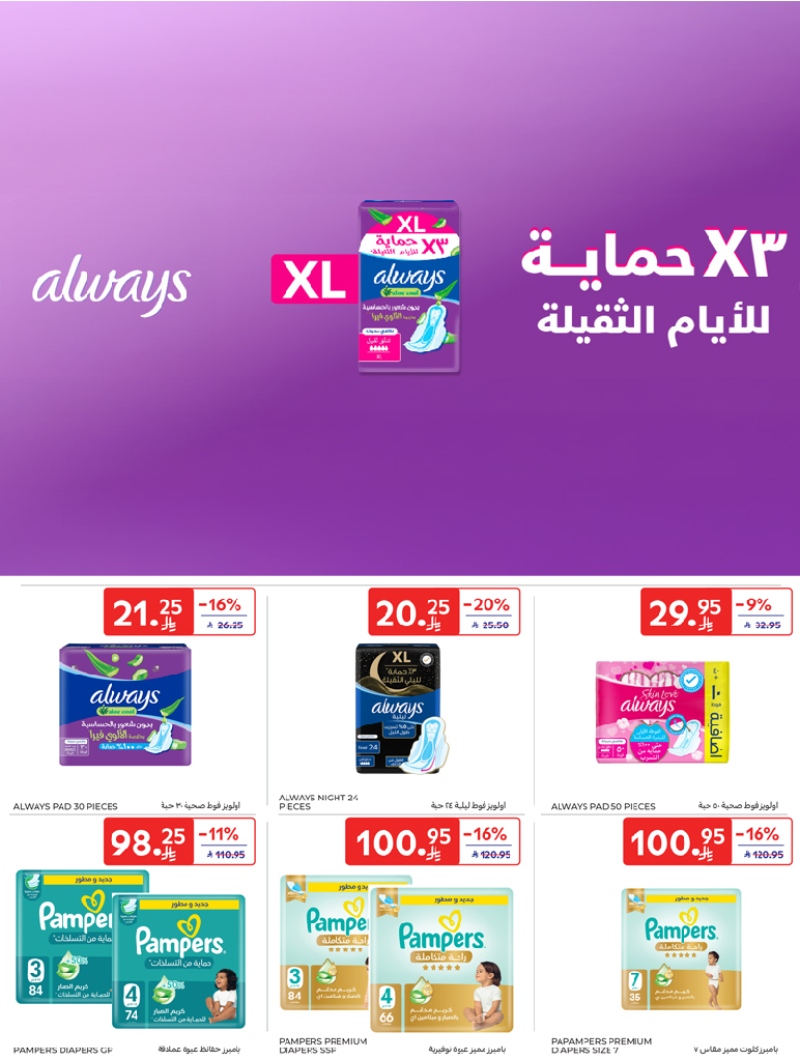 عروض أسواق كارفور الرياض الاسبوعية