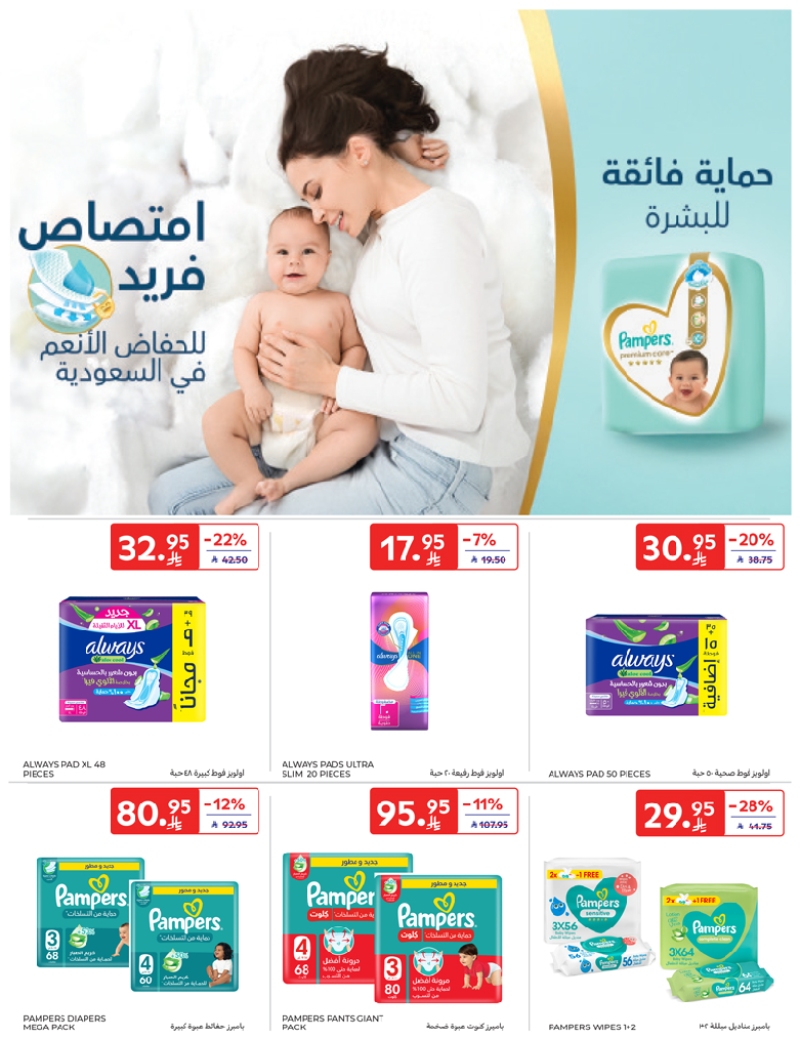 عروض أسواق كارفور المناطق الشرقية الغربية بريدة الجوف الاسبوعية