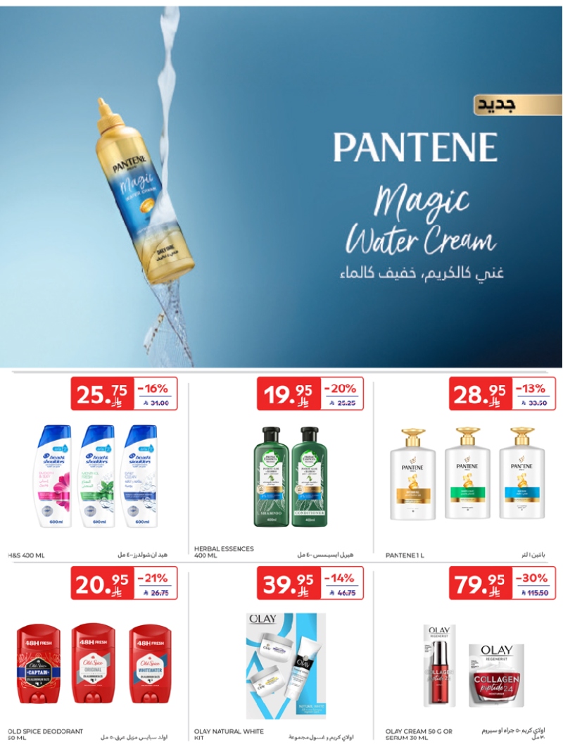 عروض أسواق كارفور الرياض الاسبوعية