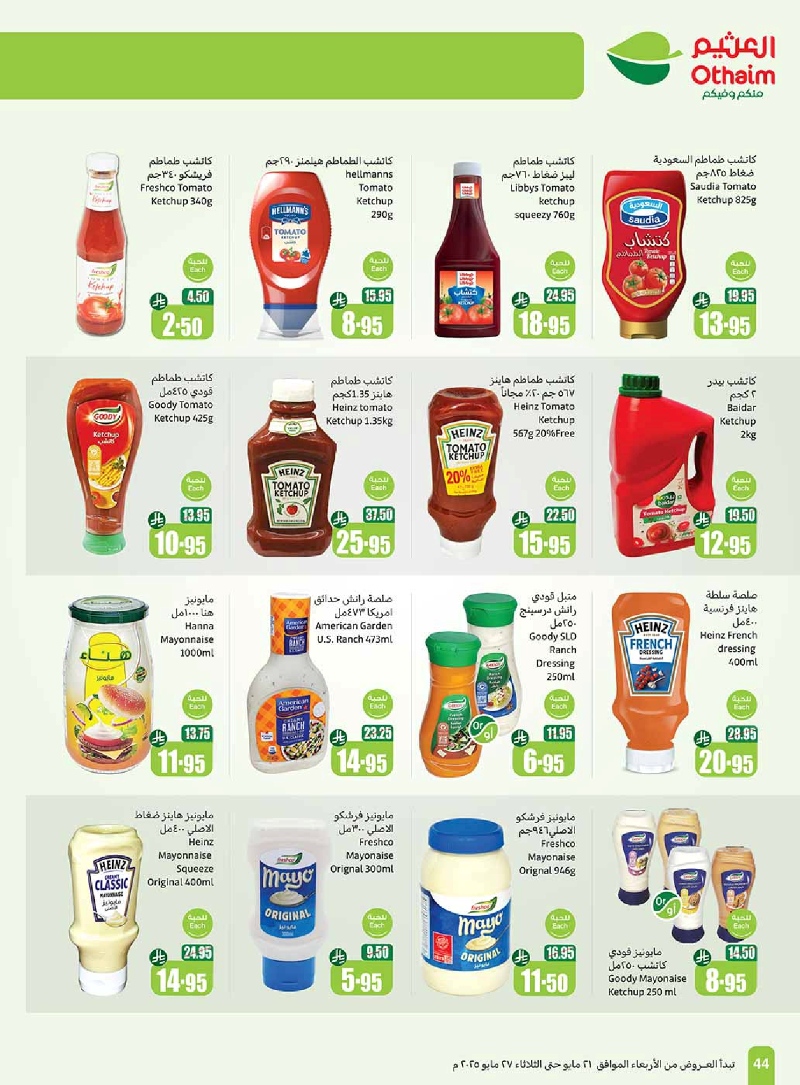 عروض أسواق عبدالله العثيم المنطقة الوسطى الأسبوعية