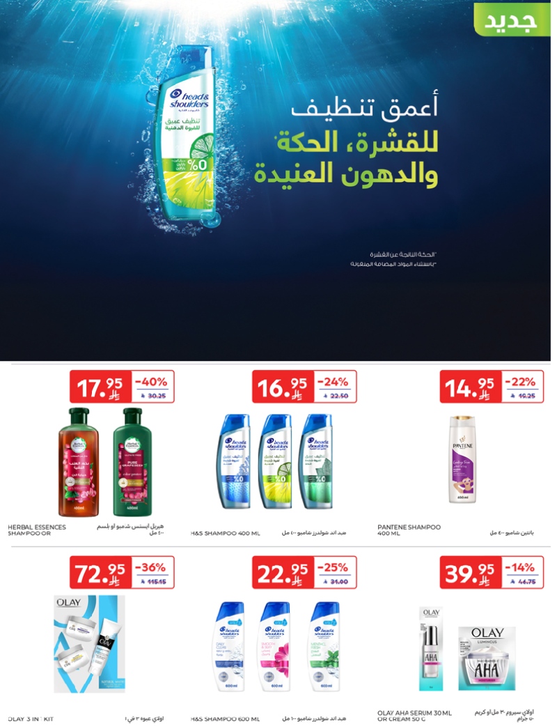 عروض أسواق كارفور الرياض الاسبوعية