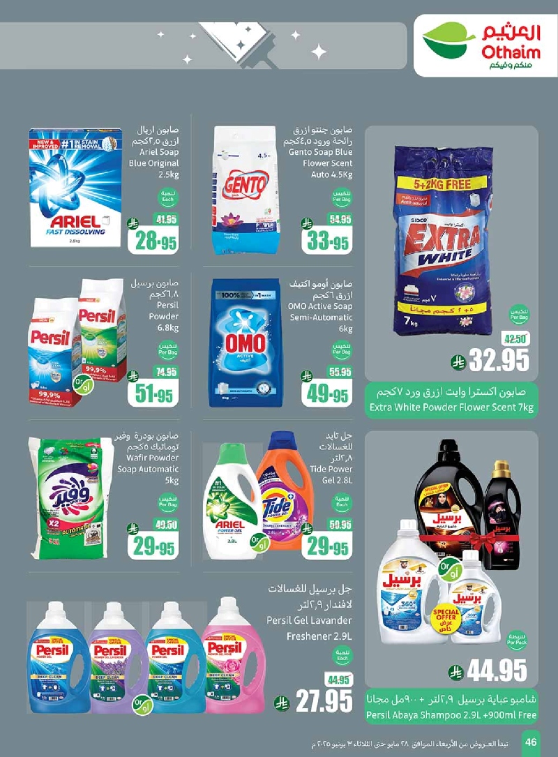 عروض أسواق عبدالله العثيم المنطقة الوسطى الأسبوعية