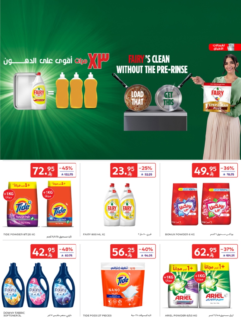 عروض أسواق كارفور الرياض الاسبوعية
