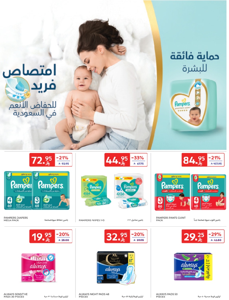عروض أسواق كارفور الرياض الاسبوعية