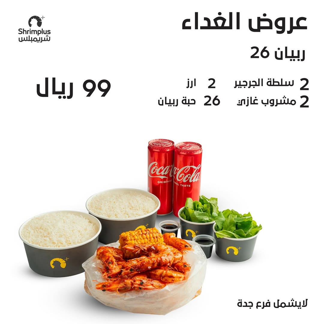 عرض مطاعم شريمبلس