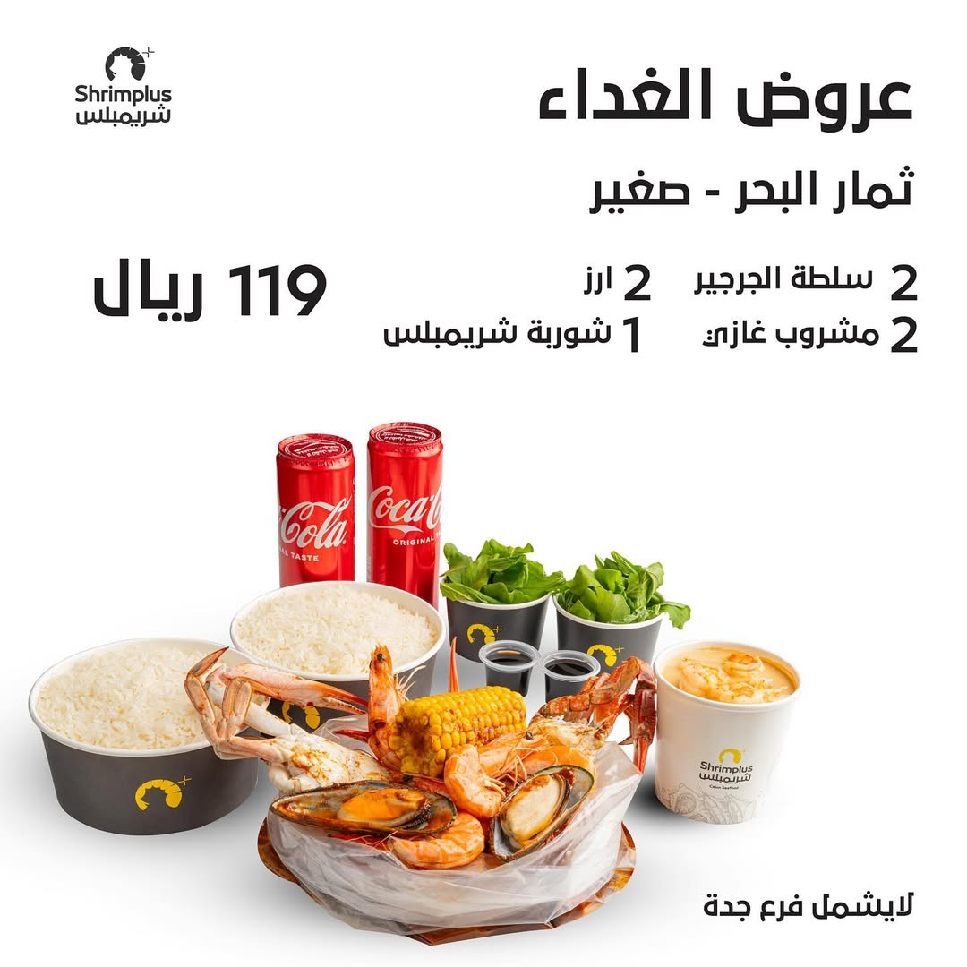 عرض مطاعم شريمبلس