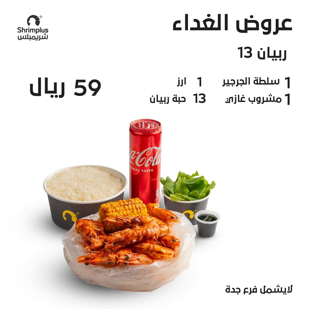 عرض مطاعم شريمبلس