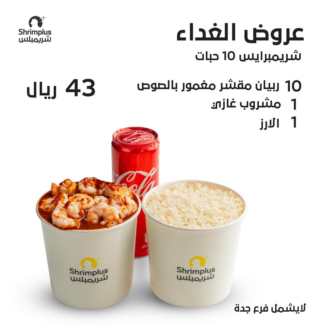 عرض مطاعم شريمبلس عرض مطاعم شريمبلس