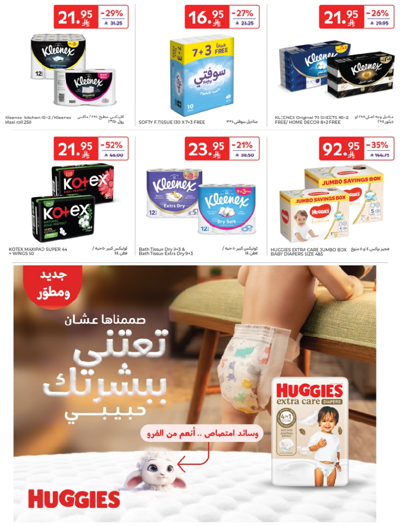 عروض أسواق كارفور الرياض الاسبوعية