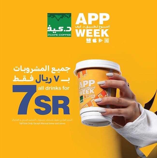 عرض د.كيف كافيه الثلاثاء فقط عرض د.كيف كافيه الثلاثاء فقط