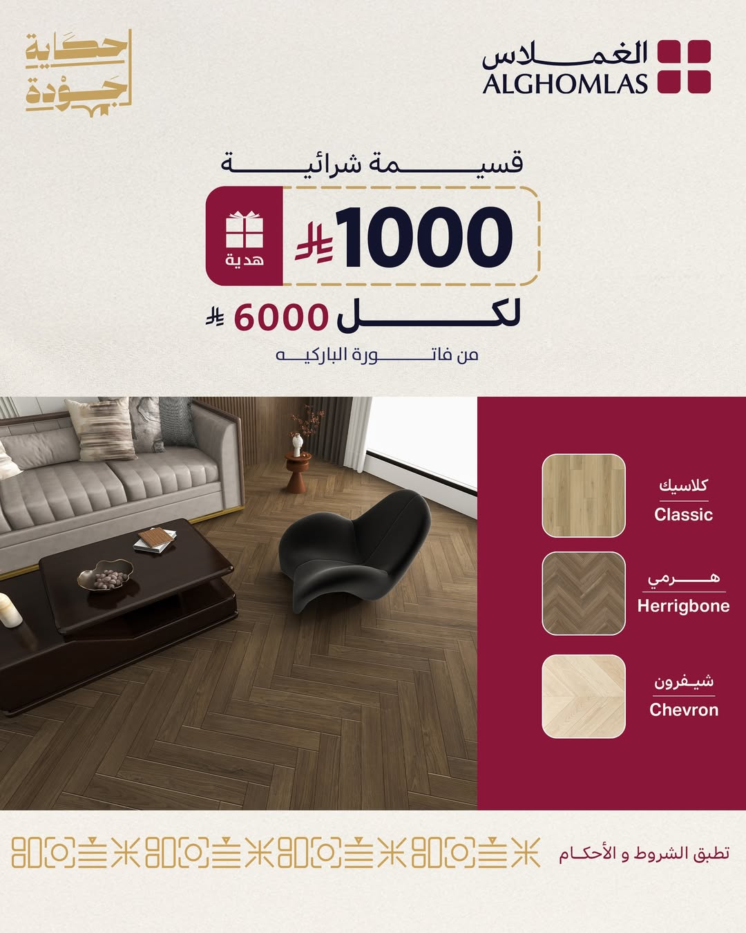 عرض شركة الغملاس التجارية