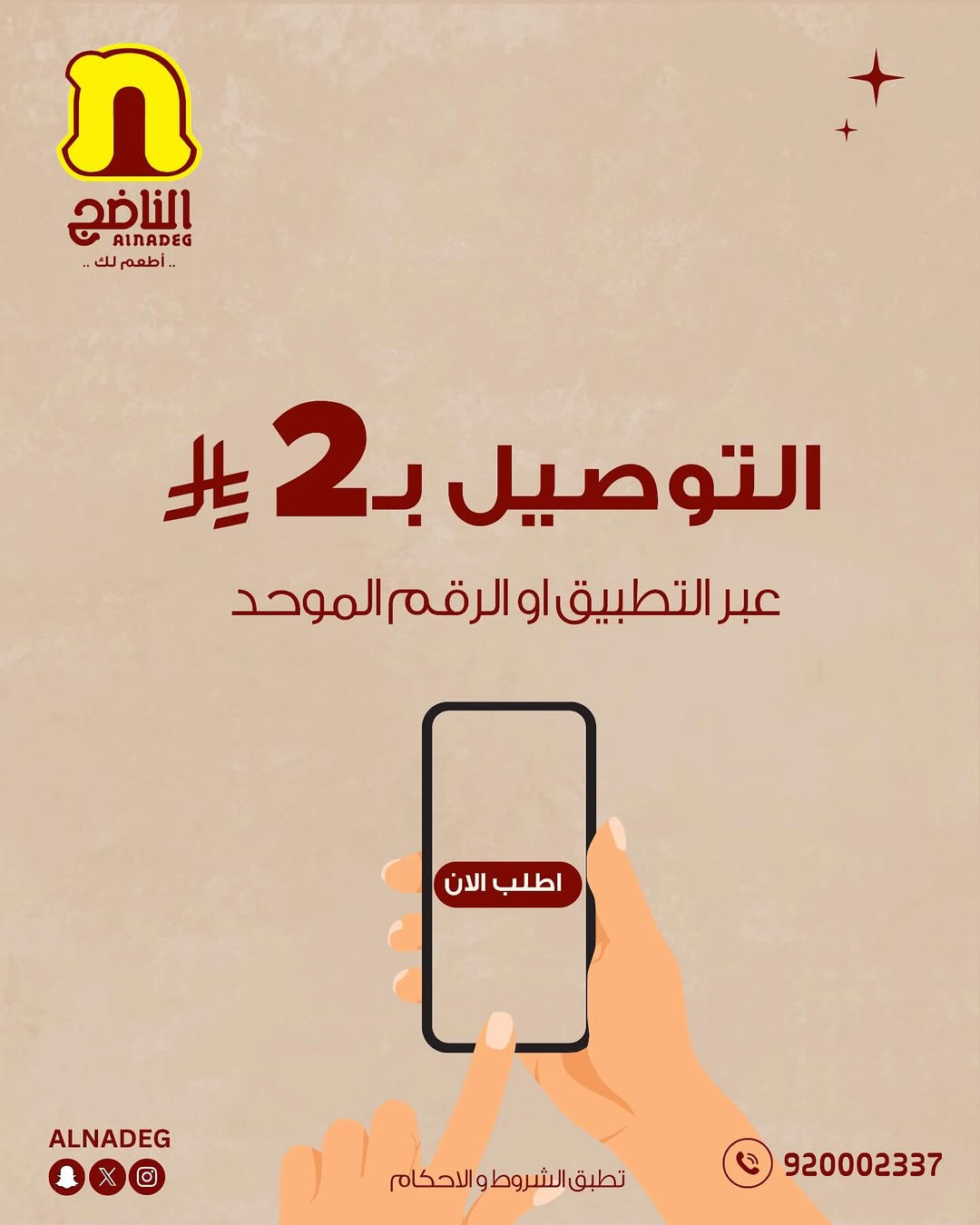 عرض مطاعم الناضج عرض مطاعم الناضج