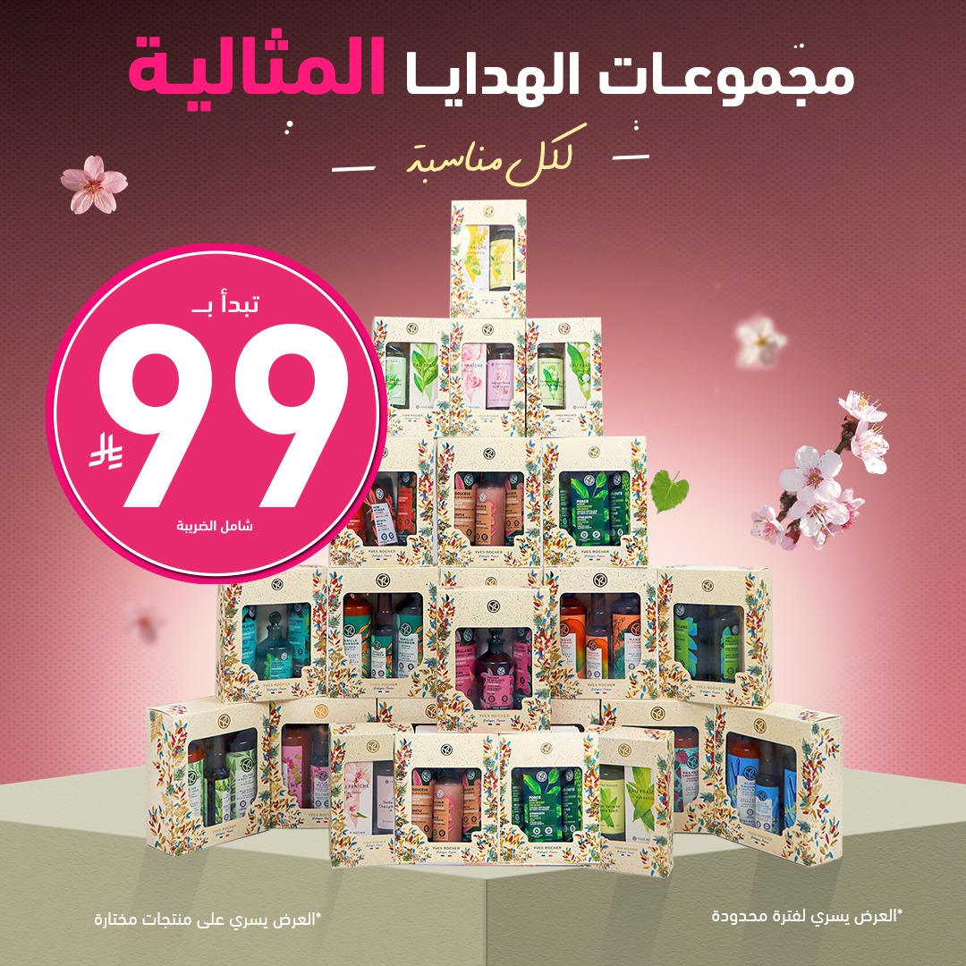 عرض إيف روشيه عرض إيف روشيه