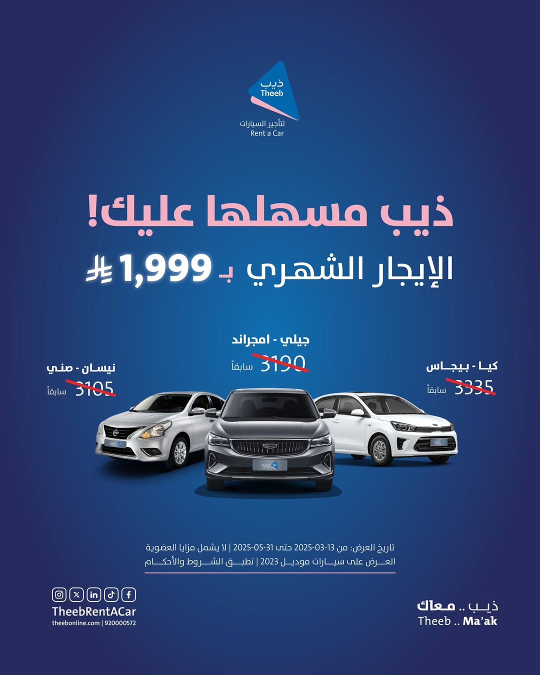 عرض ذيب لتأجير السيارات عرض ذيب لتأجير السيارات