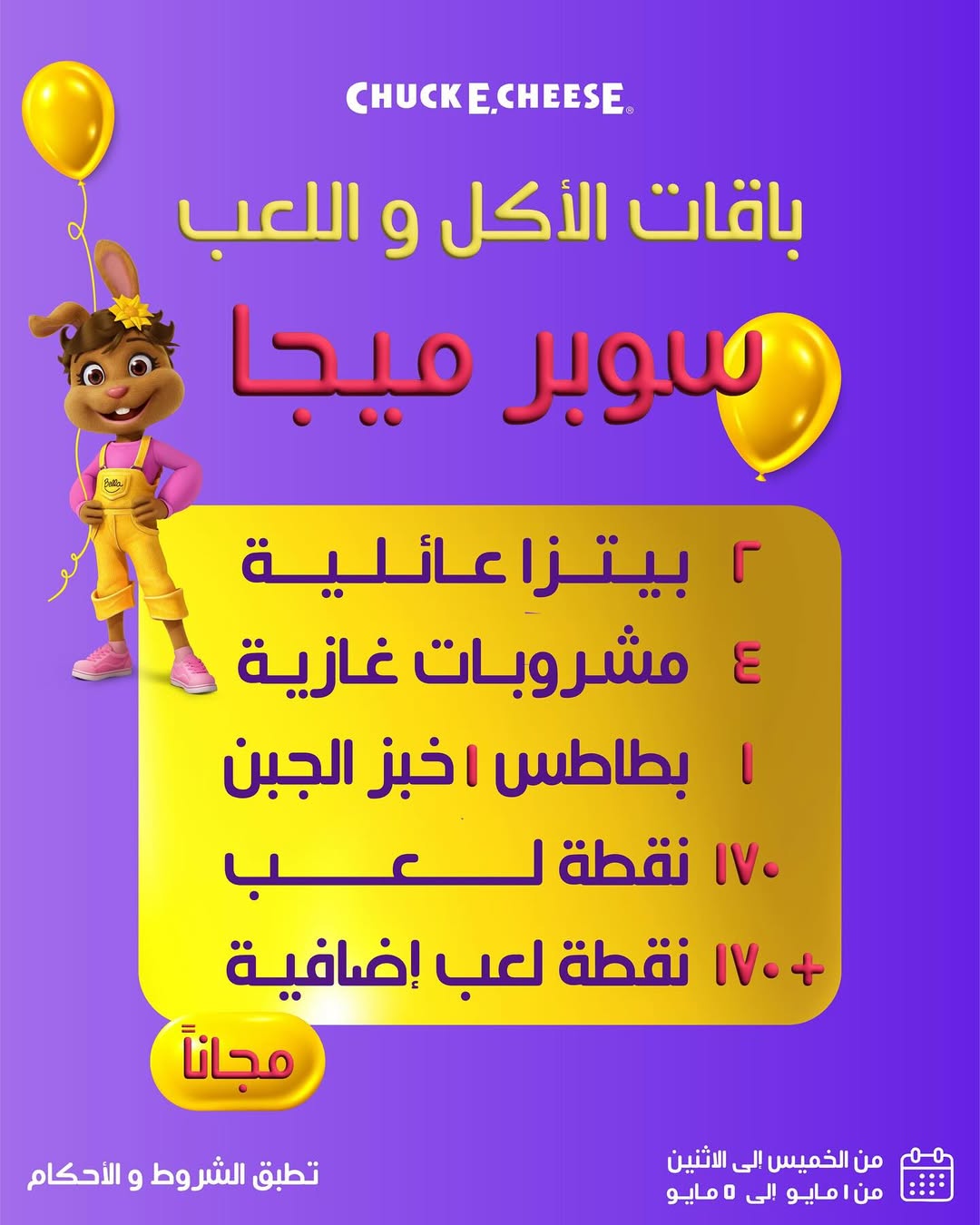 عرض تشكي تشيز