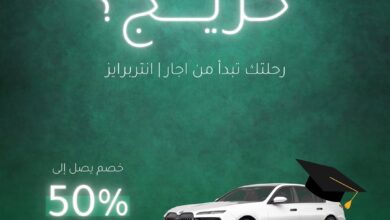 عرض اجار الجميح لتأجير السيارات