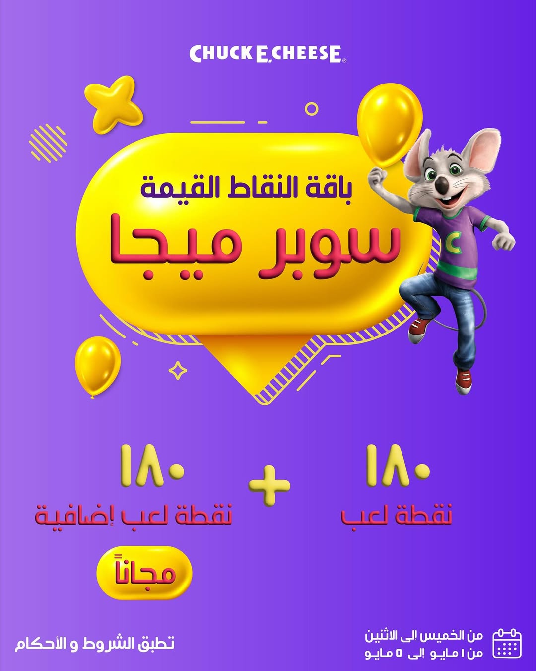 عرض تشكي تشيز