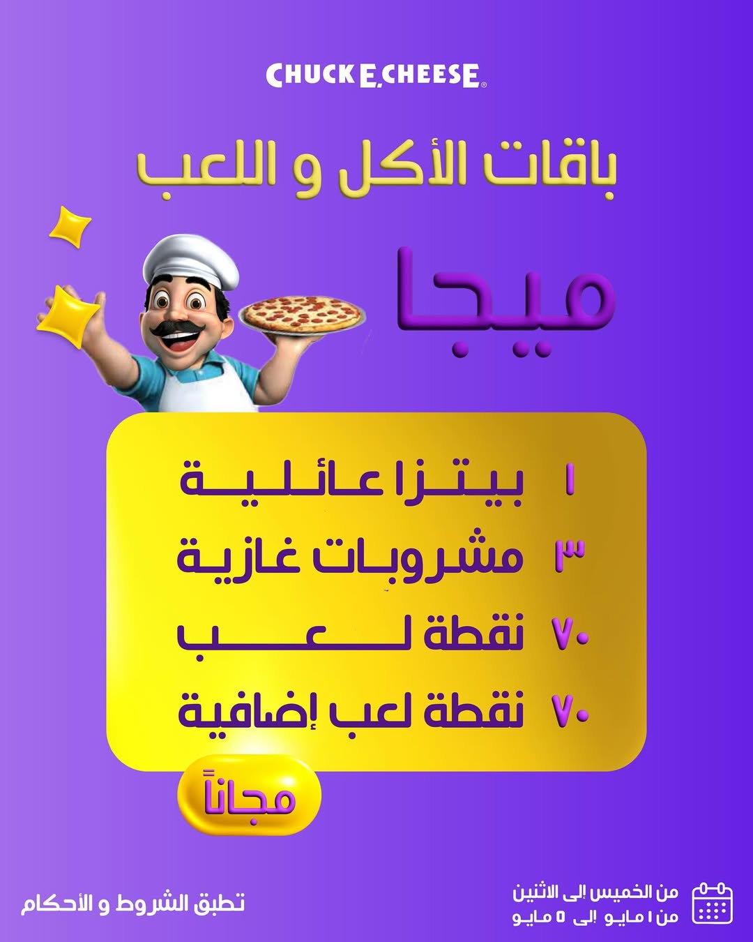 عرض تشكي تشيز