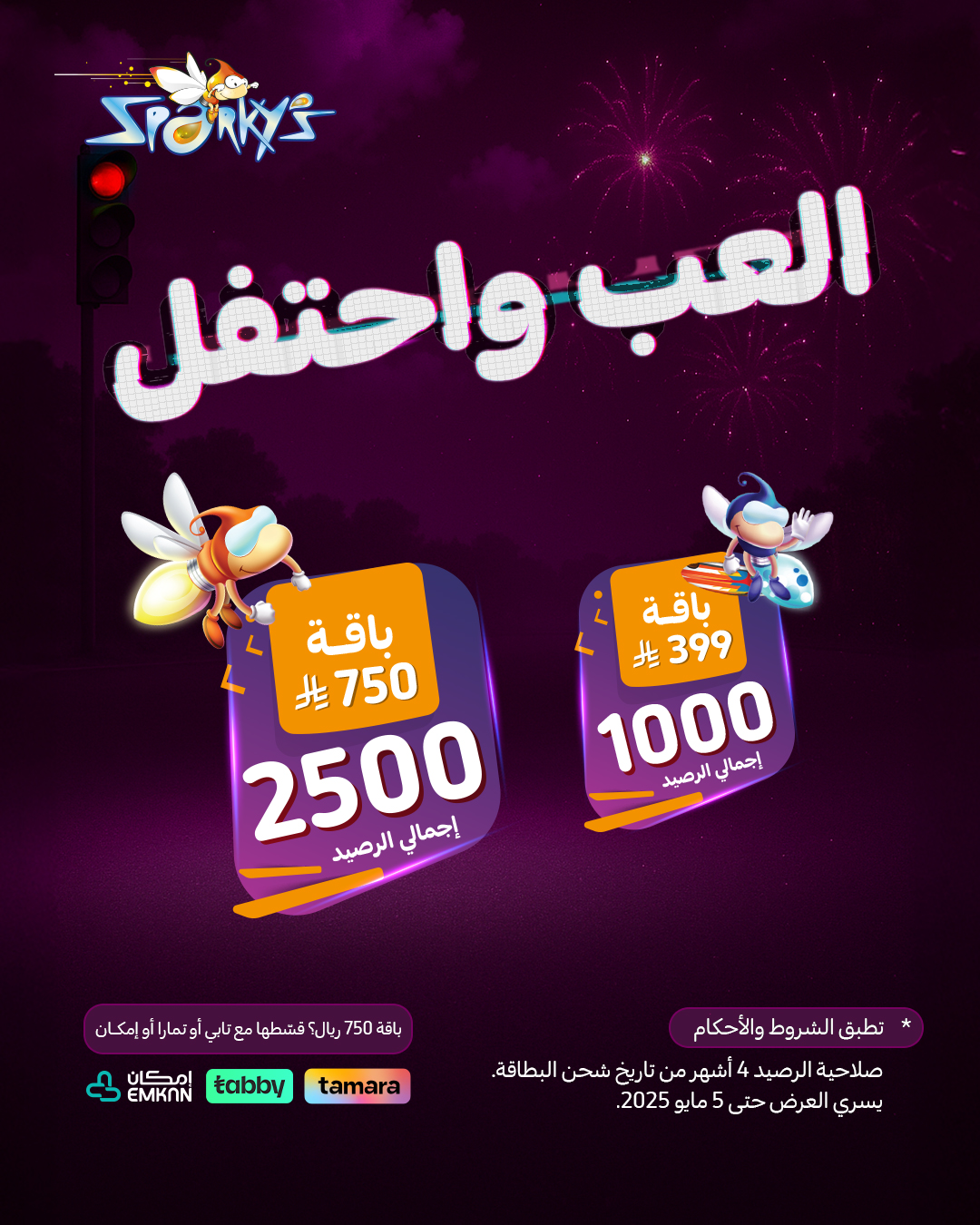 عرض سباركيز
